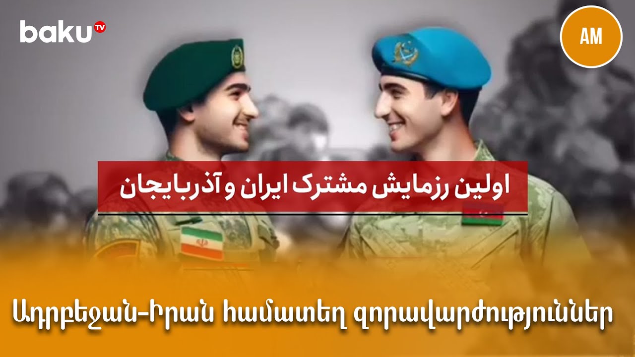 Հայաստանը՝ Ադրբեջանի «բնական դաշնակից»