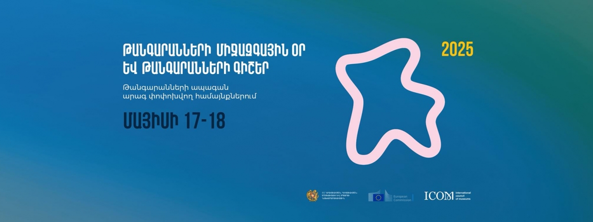 Թանգարանների միջազգային օրը